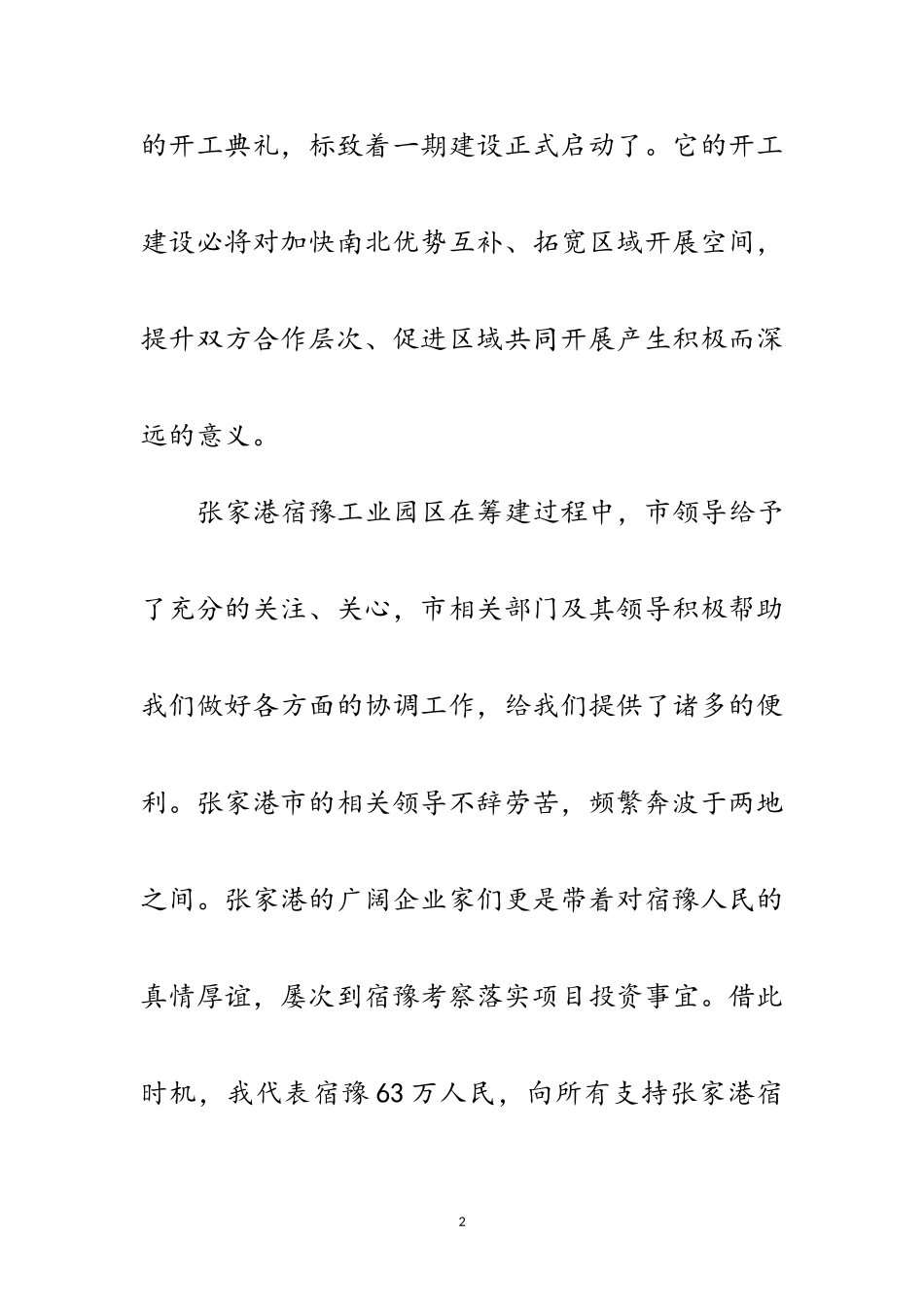 2023年在工业园区开工典礼上的致辞范文.doc_第2页