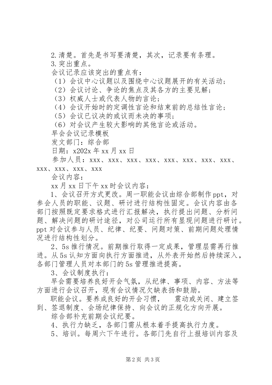 2023年会议记录格式与.docx_第2页