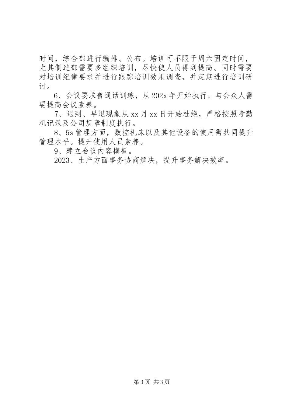 2023年会议记录格式与.docx_第3页