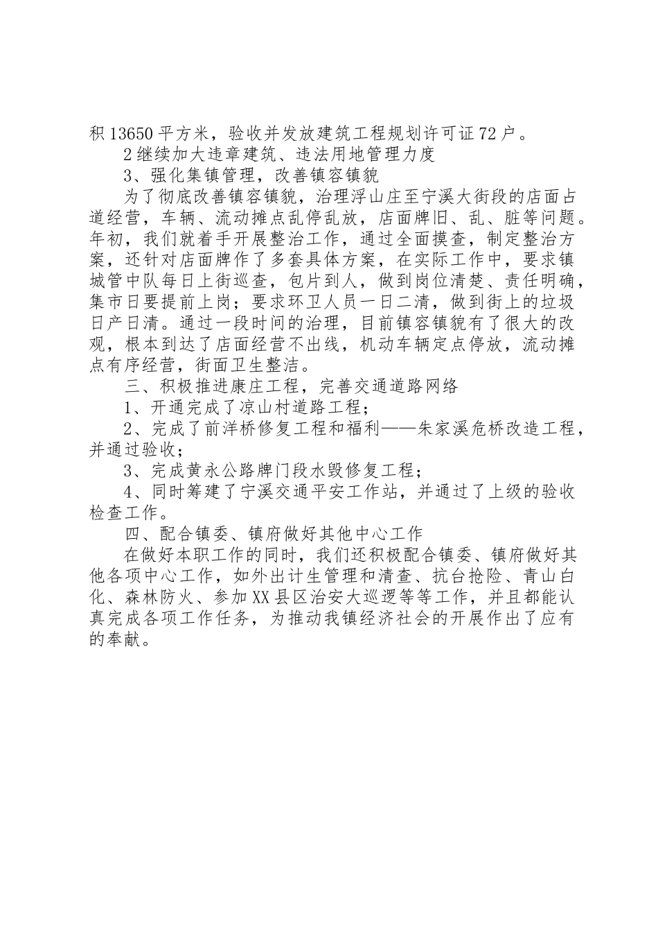 2023年城建交通办半年工作小结新编.docx_第2页