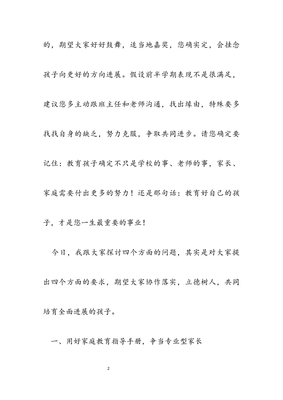 教育局局长在2023年家长会上的讲话.docx_第2页