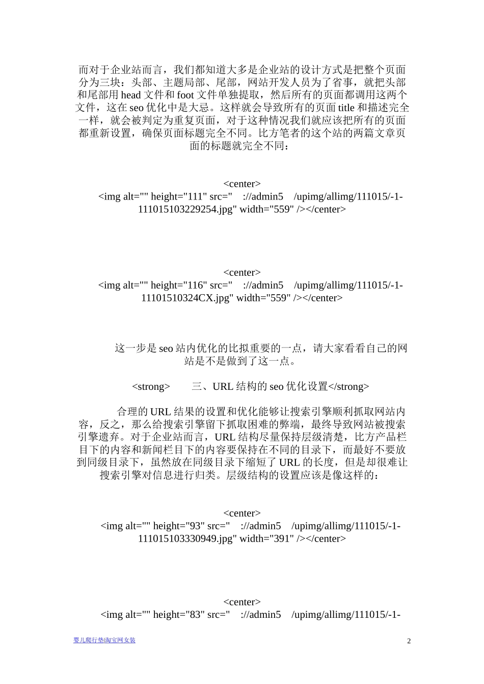 2023年小九SEO：实例讲解企业站内部优化.doc_第2页