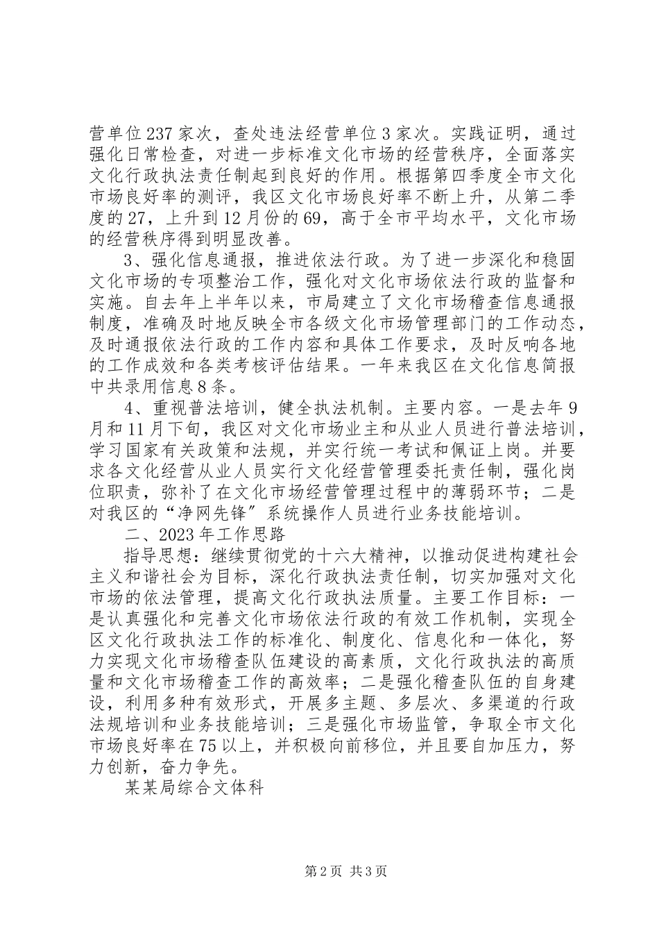 2023年县级文化市场工作总结及工作计划.docx_第2页