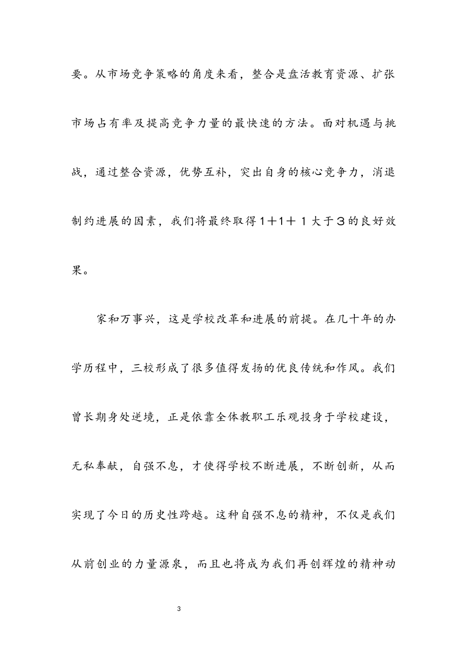 2023年党校领导元旦晚会致辞18.docx_第3页