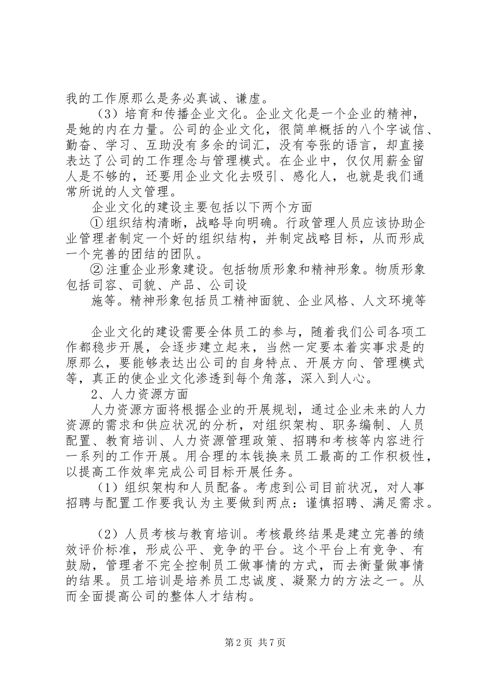 2023年行政办公室月度工作计划.docx_第2页