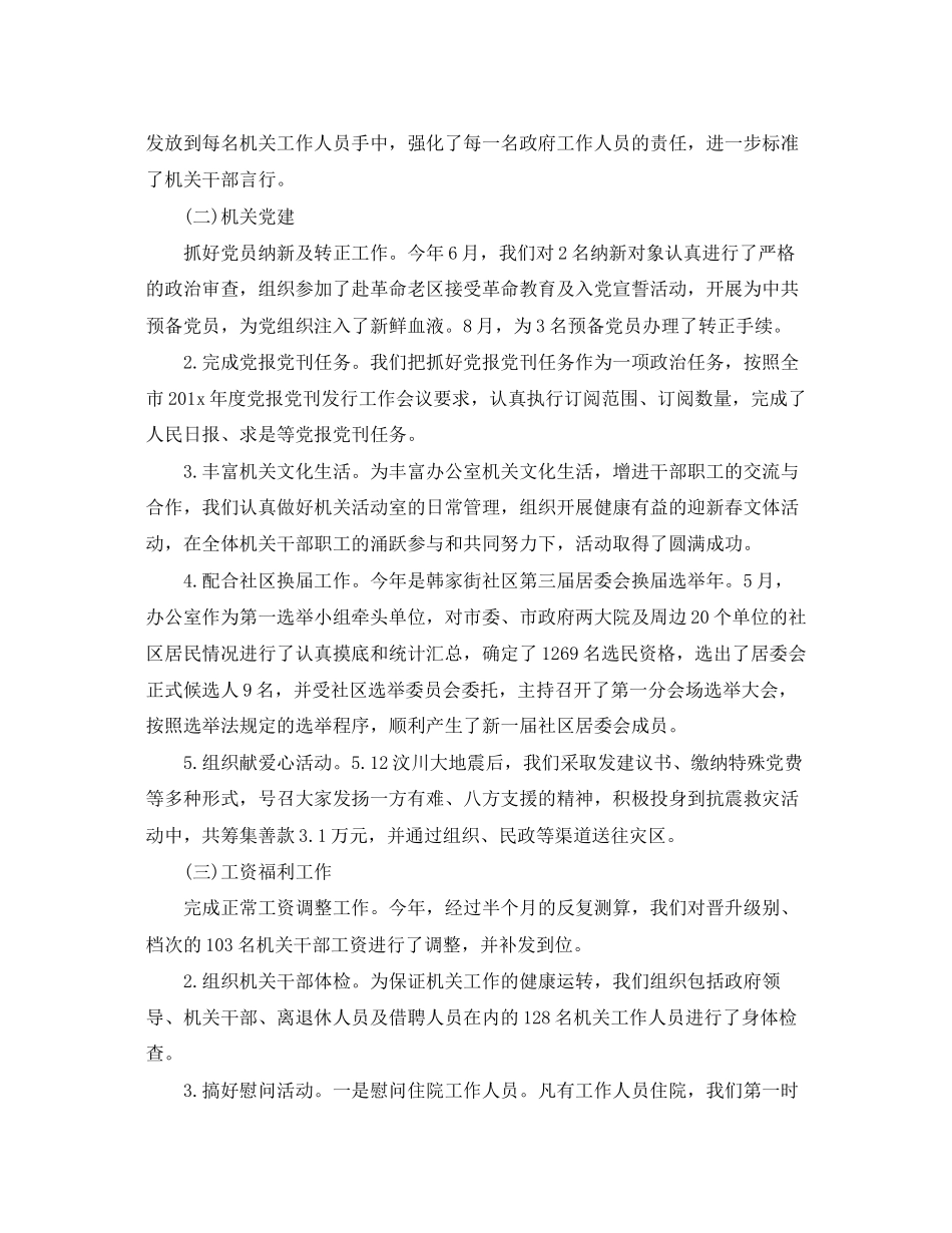 2023年人力资源管理师工作总结.docx_第2页