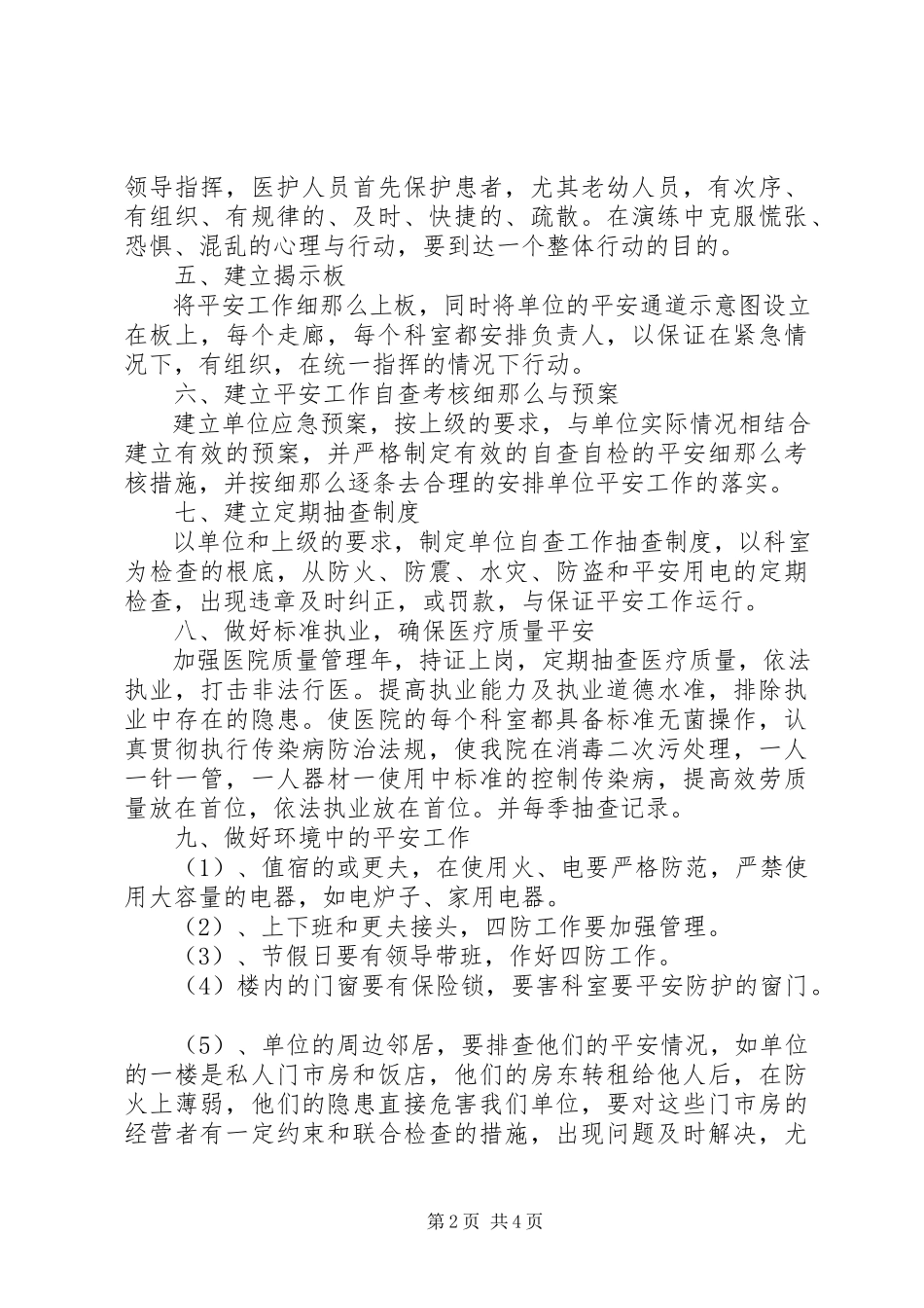2023年医院度安全工作计划.docx_第2页