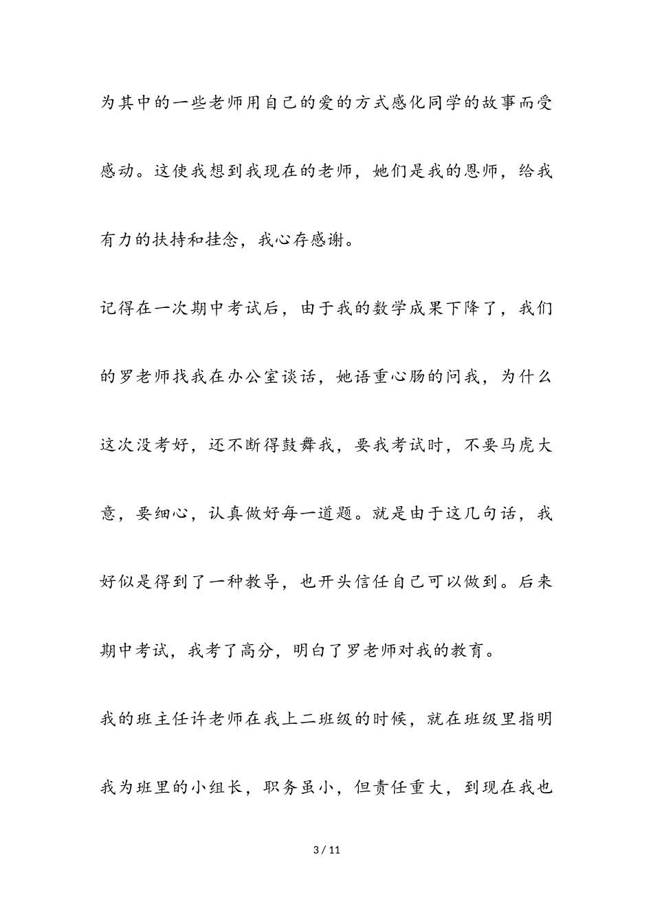 2023年感恩老师读后感.doc_第3页