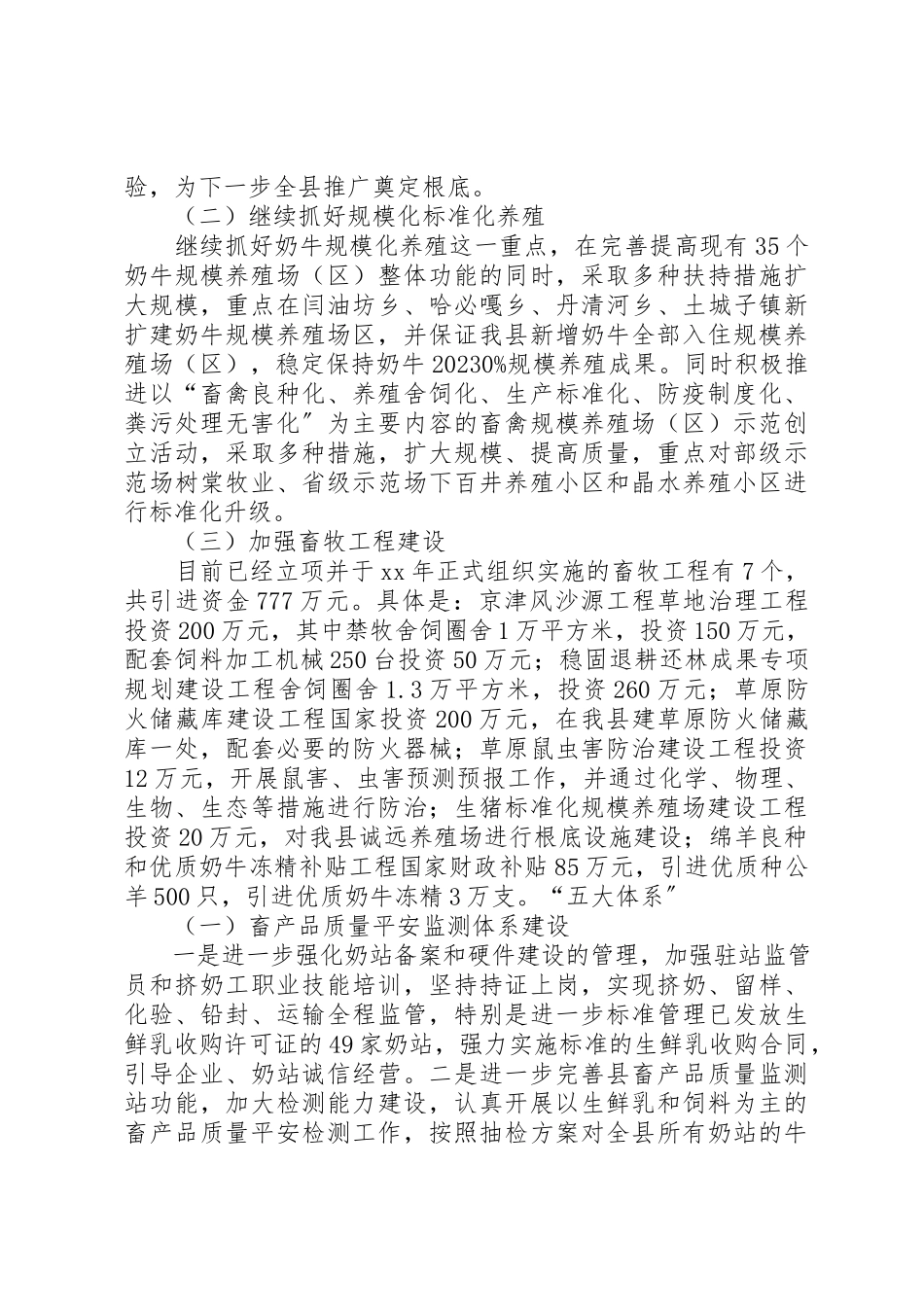 2023年畜牧水产局某年畜牧工作计划新编.docx_第2页