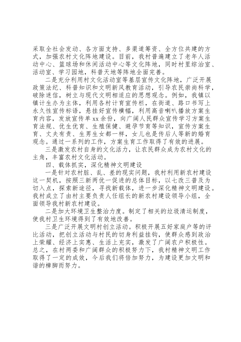 2023年村级精神文明建设工作总结新编.docx_第2页