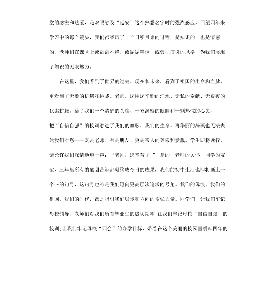 毕业典礼幽默致辞.docx_第3页