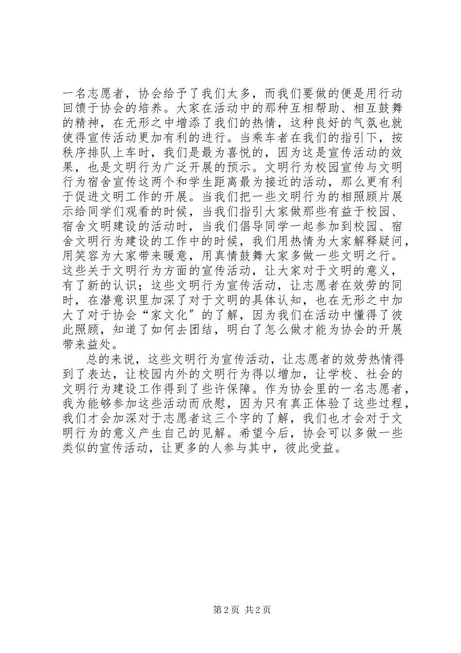 2023年文明行为宣传活动感想.docx_第2页