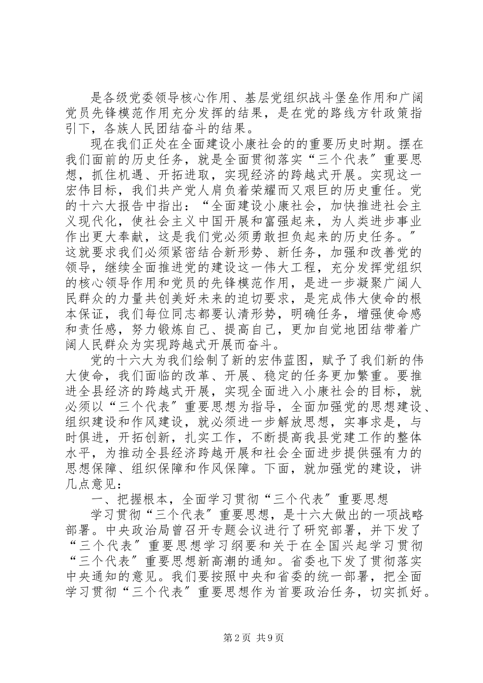 2023年在纪念建党八十四周年暨“七·一”先进表彰大会上的致辞.docx_第2页