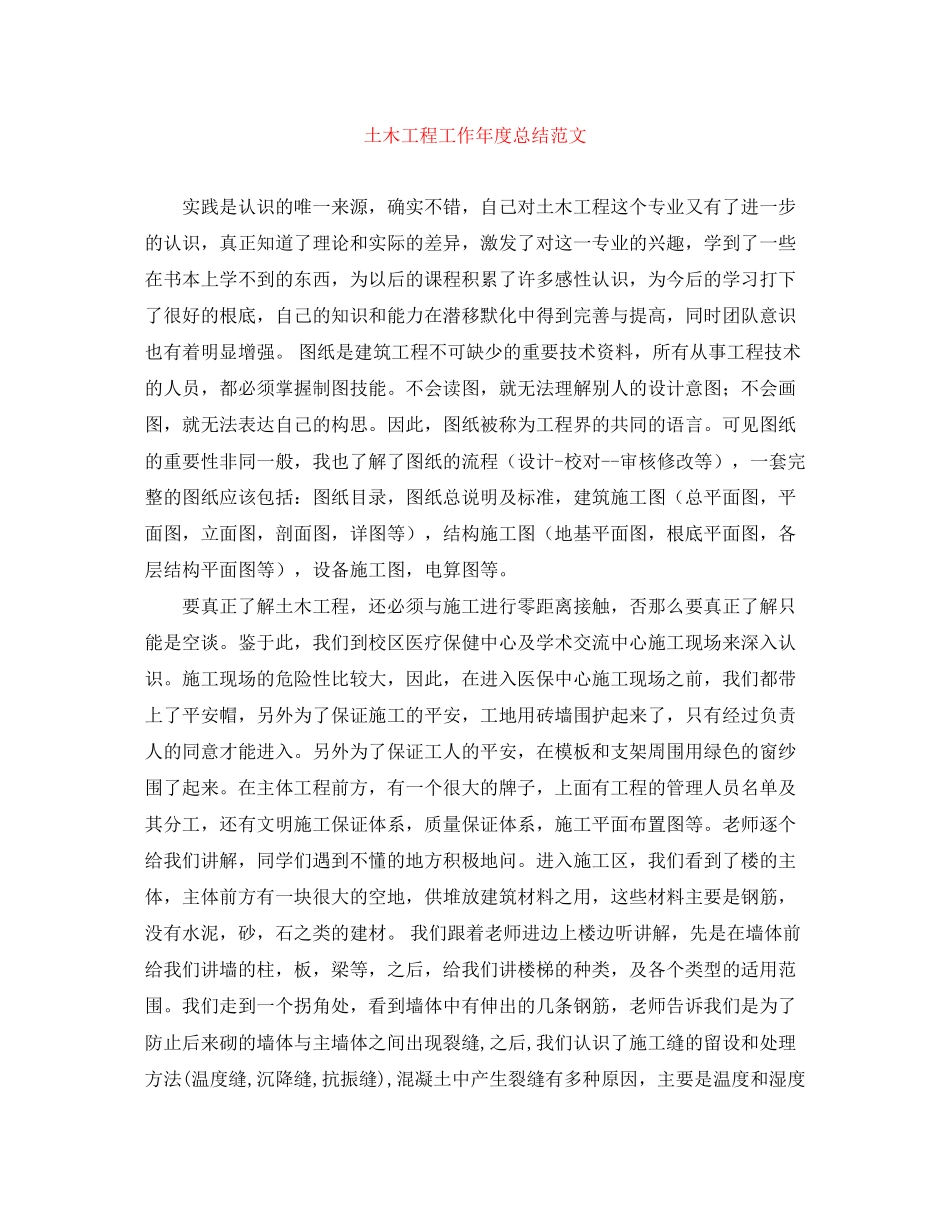 2023年土木工程工作度总结.docx_第1页