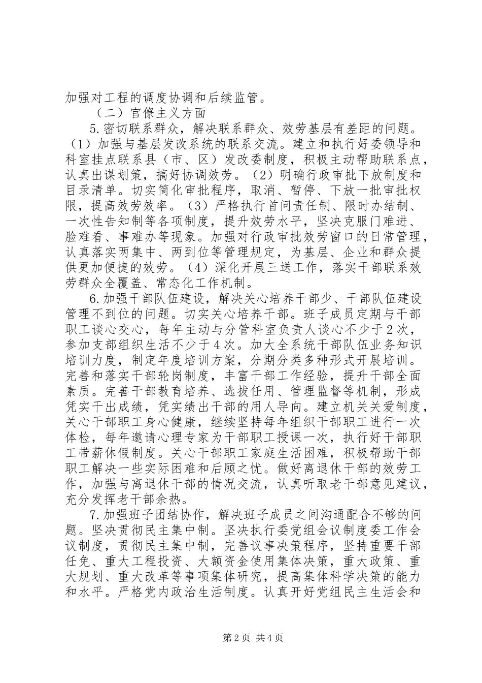 2023年市发改委党的群众路线教育实践活动整改方案.docx_第2页