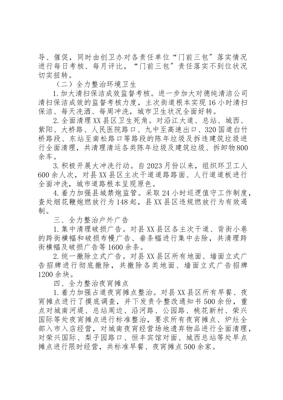 2023年城管执法局某年工作小结及某年工作思路.docx_第2页