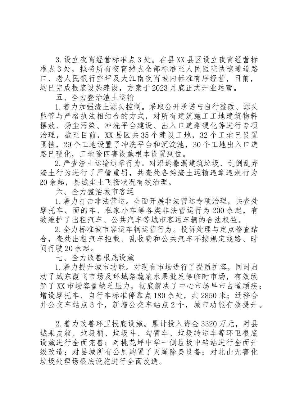 2023年城管执法局某年工作小结及某年工作思路.docx_第3页