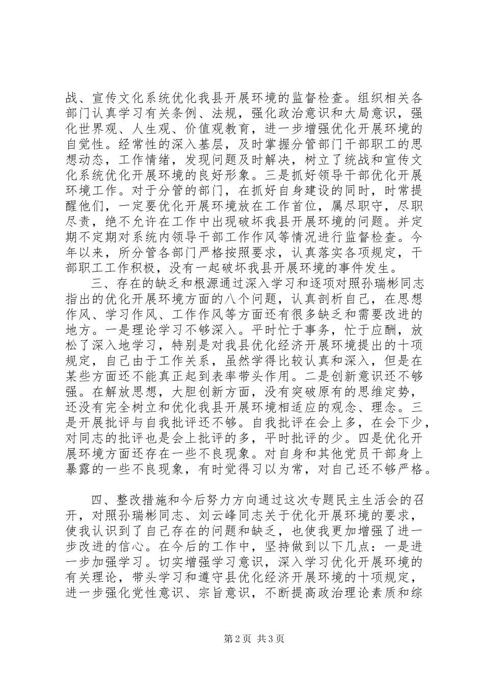 2023年市县优化发展环境实施意见.docx_第2页