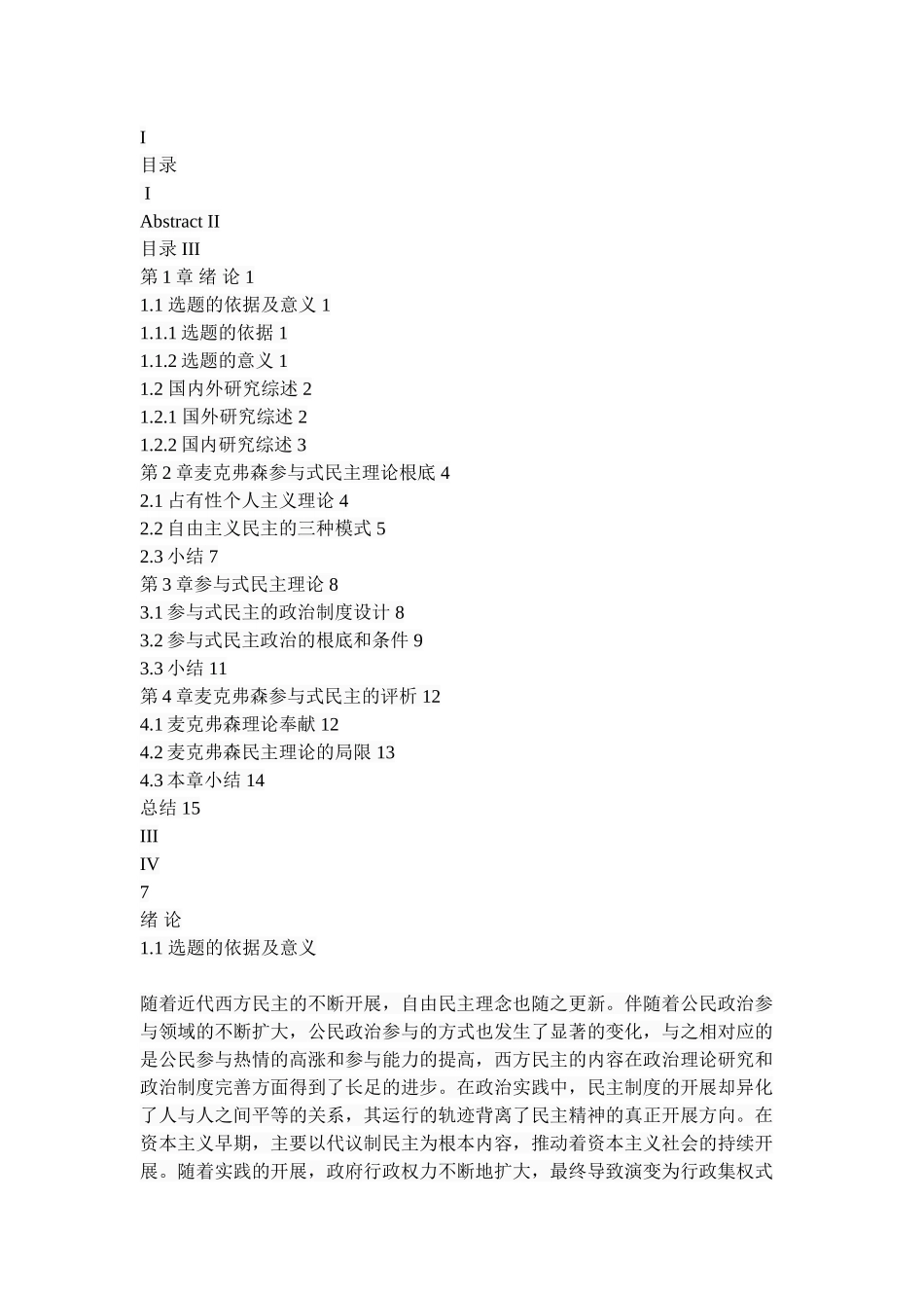 2023年麦克弗森参与式民主理论研究.docx_第2页