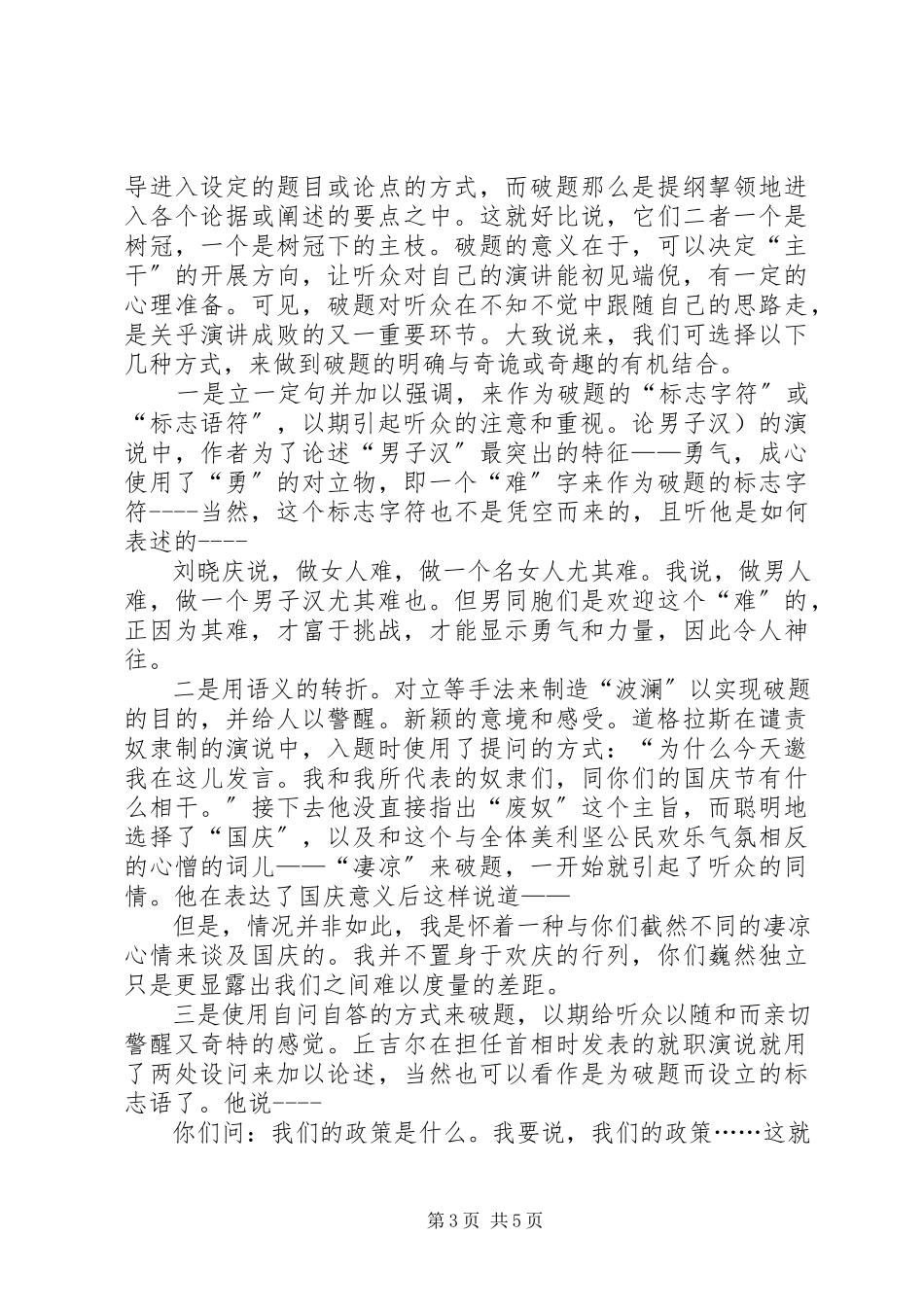 2023年浅谈演讲的入题破题点题公众演讲.docx_第3页