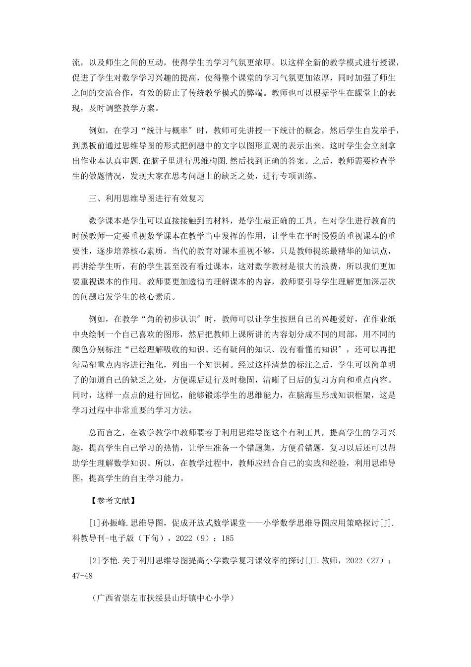 2023年思维导图在小学数学教学中的应用价值.docx_第2页