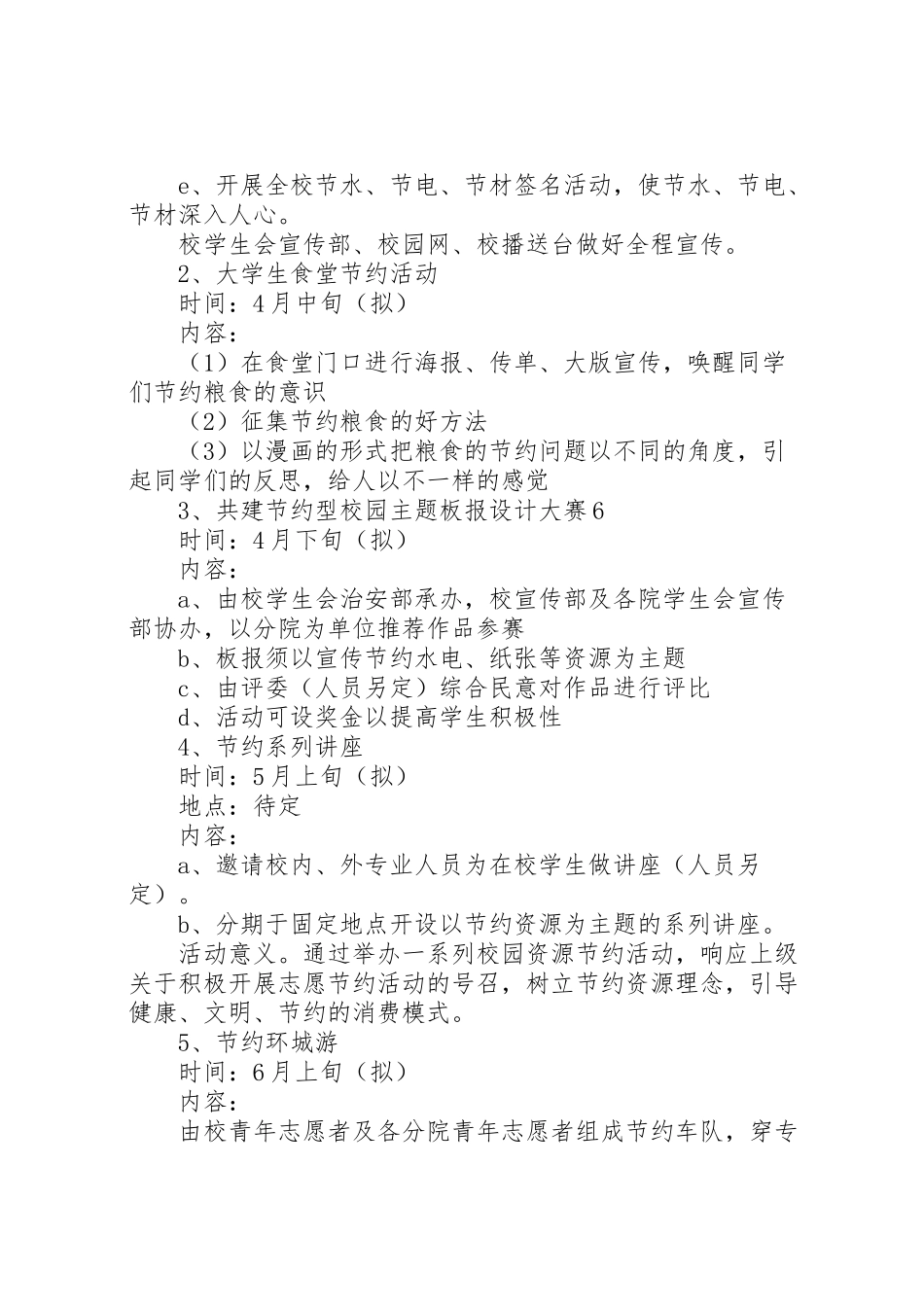 2023年节约型校园活动实施方案 .doc_第2页