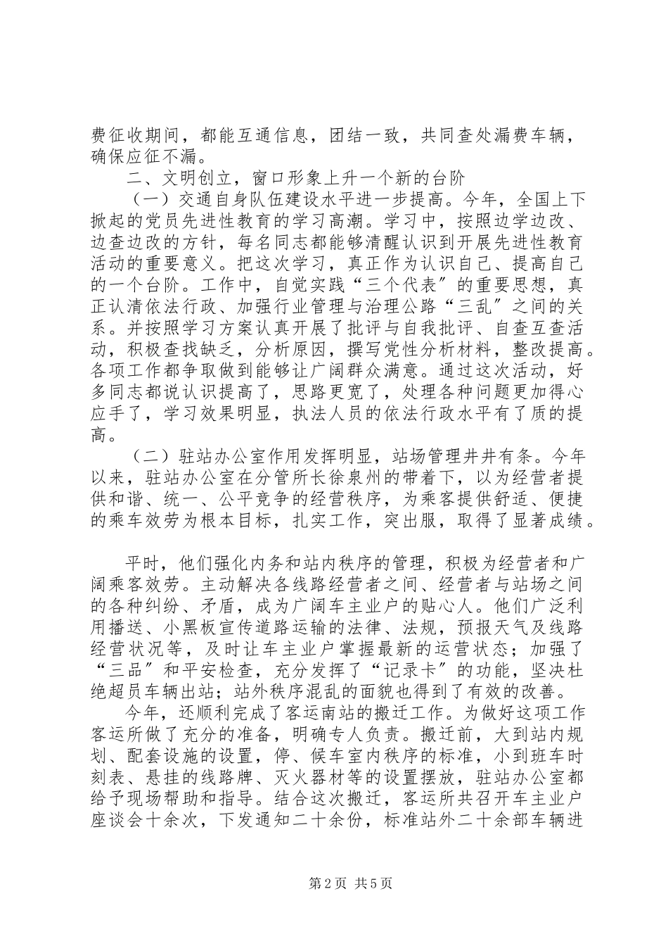 2023年交通局客运所工作总结2.docx_第2页