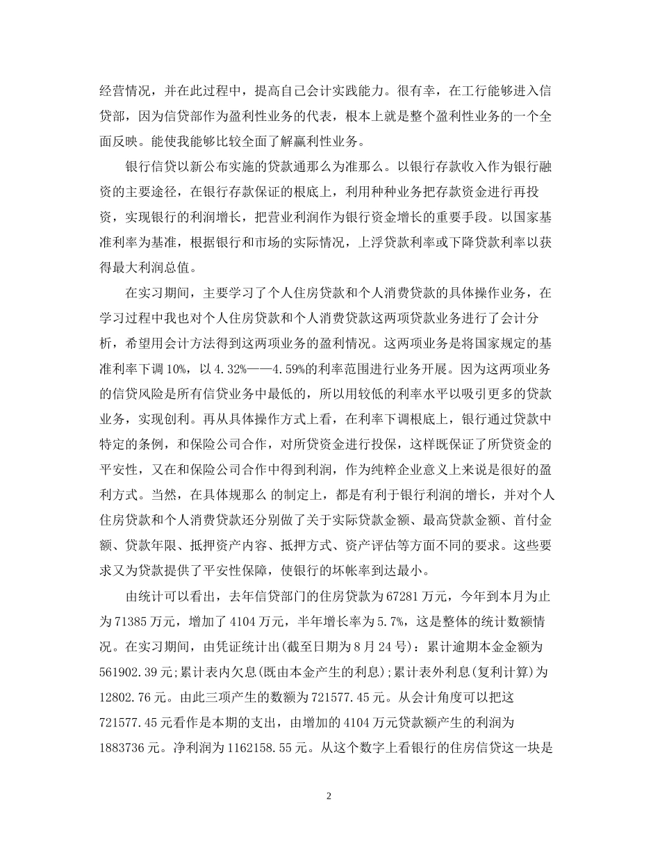 2023年工商银行银行实习鉴定.docx_第2页