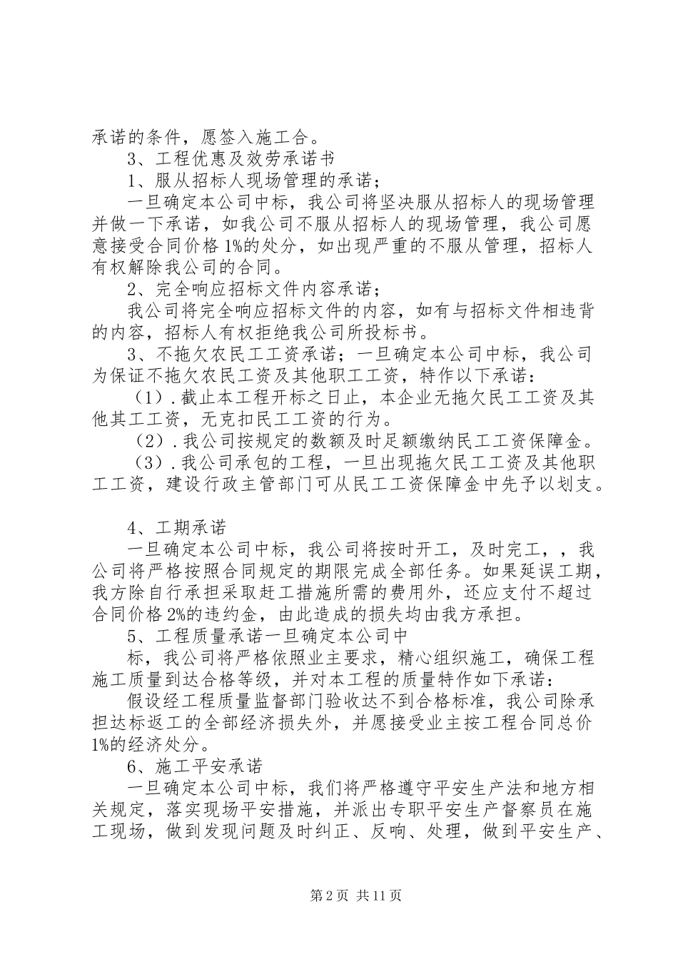 2023年工程优惠条件承诺书.docx_第2页