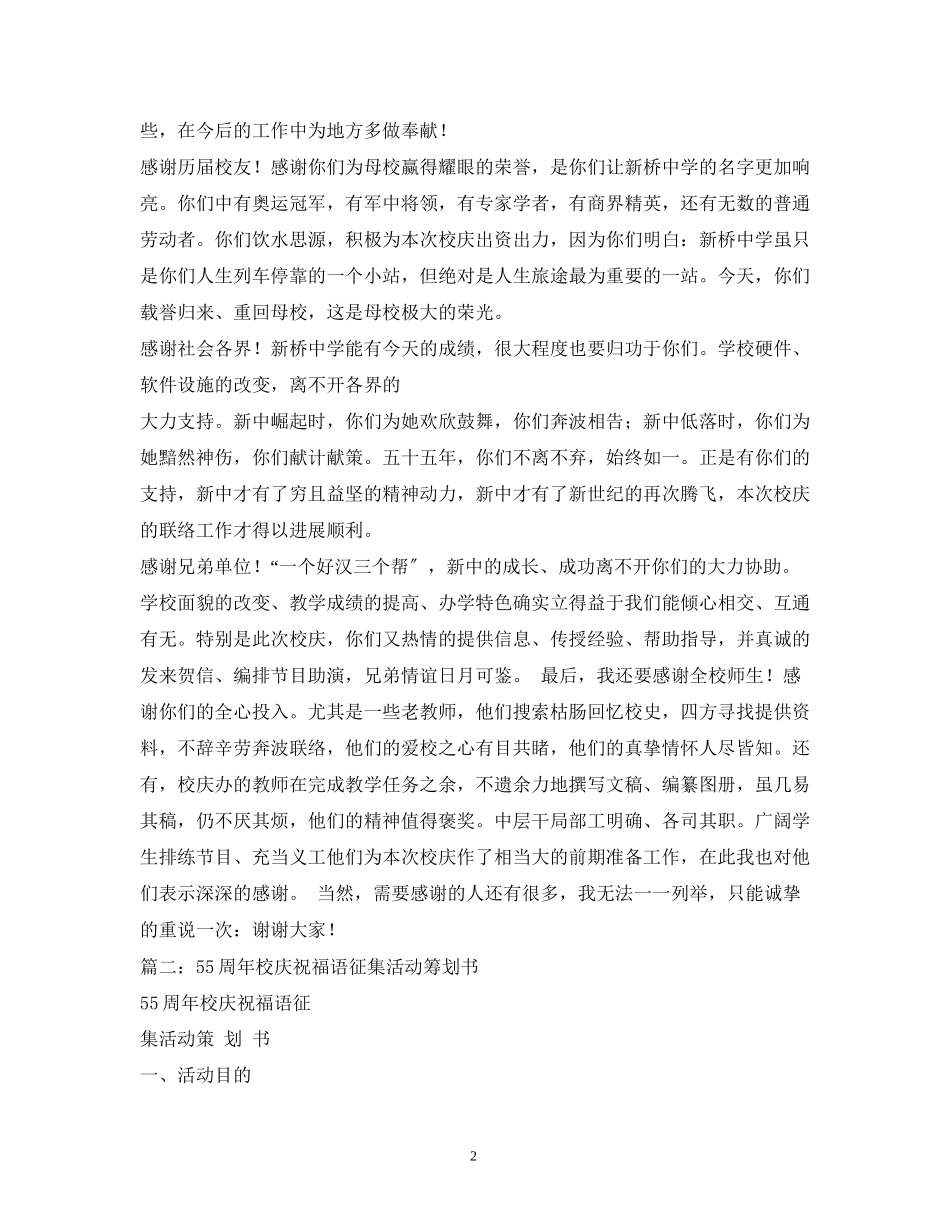 2023年贺词大全55周校庆贺词.docx_第2页