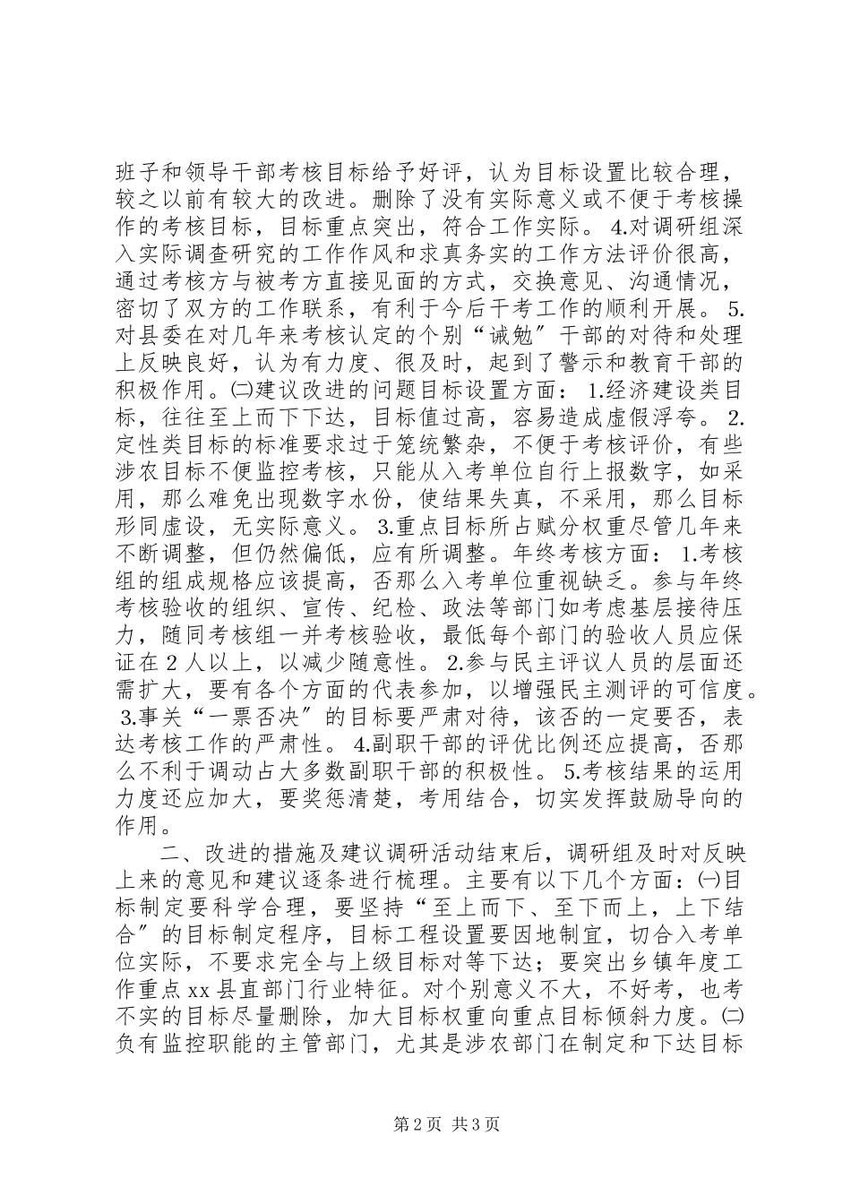 2023年干部实绩考核工作当前存在的难点问题及对策.docx_第2页