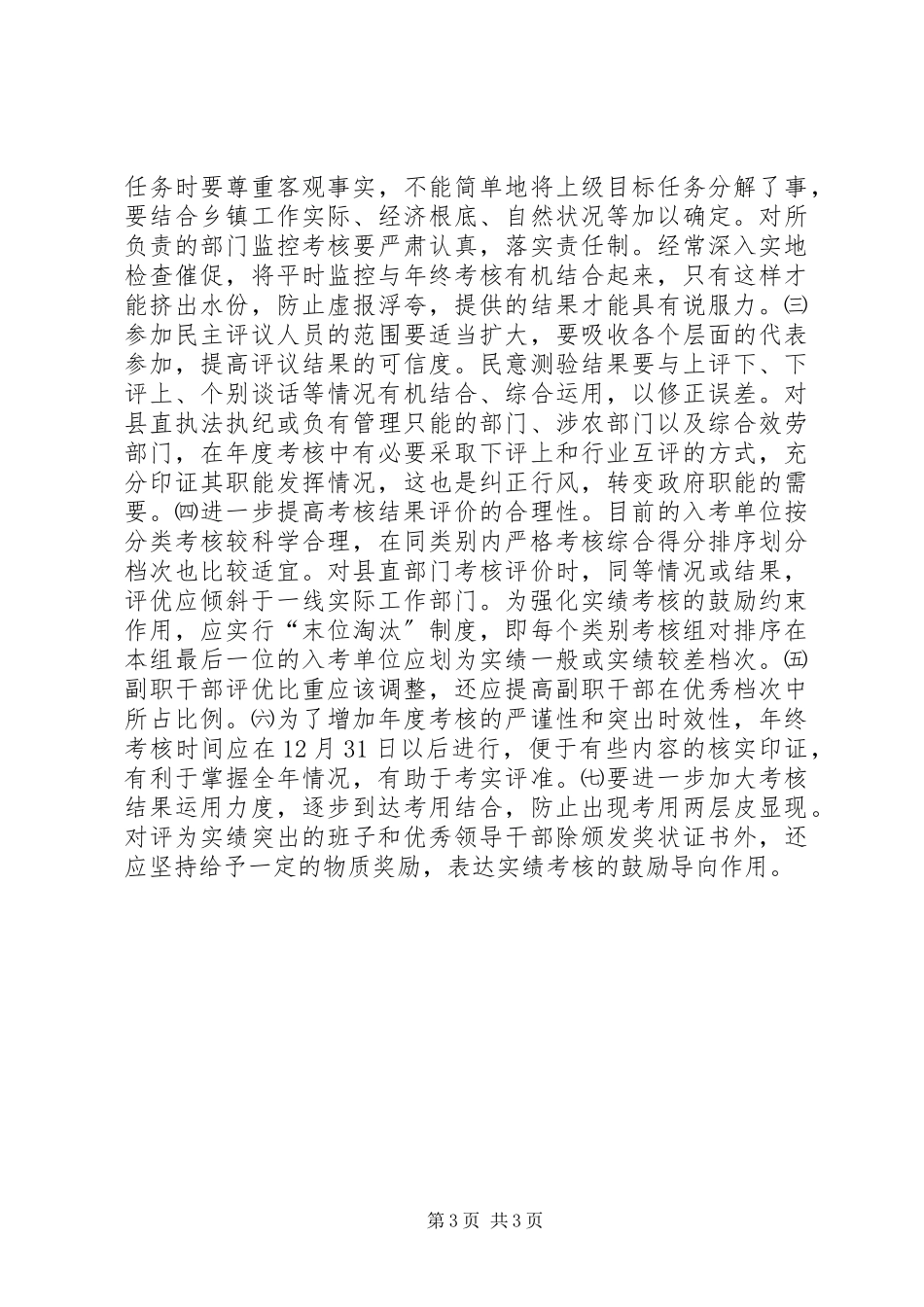 2023年干部实绩考核工作当前存在的难点问题及对策.docx_第3页