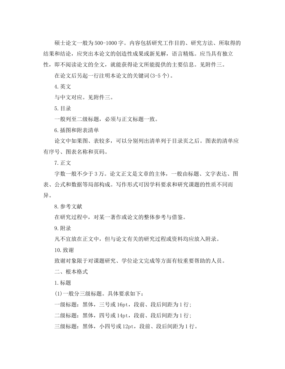 2023年硕士学位论文标准格式与基本规范.docx_第2页