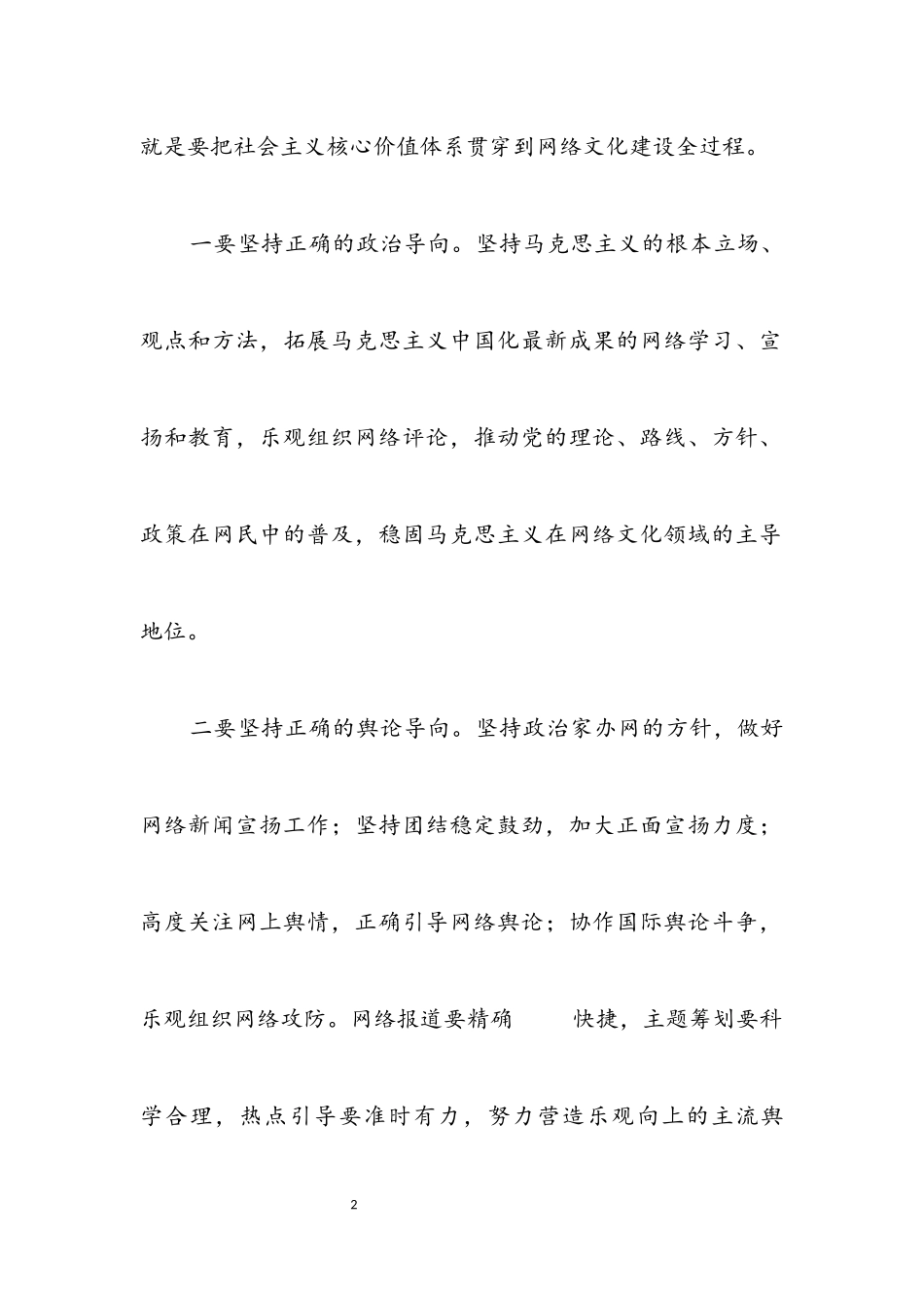 2023年营造和谐的网络生态.docx_第2页