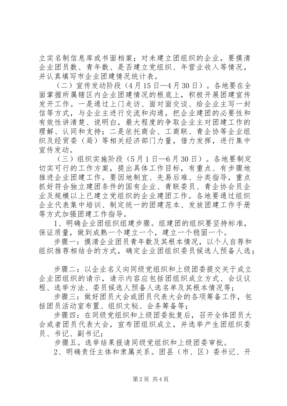 2023年企业团建扩量提质工作意见.docx_第2页