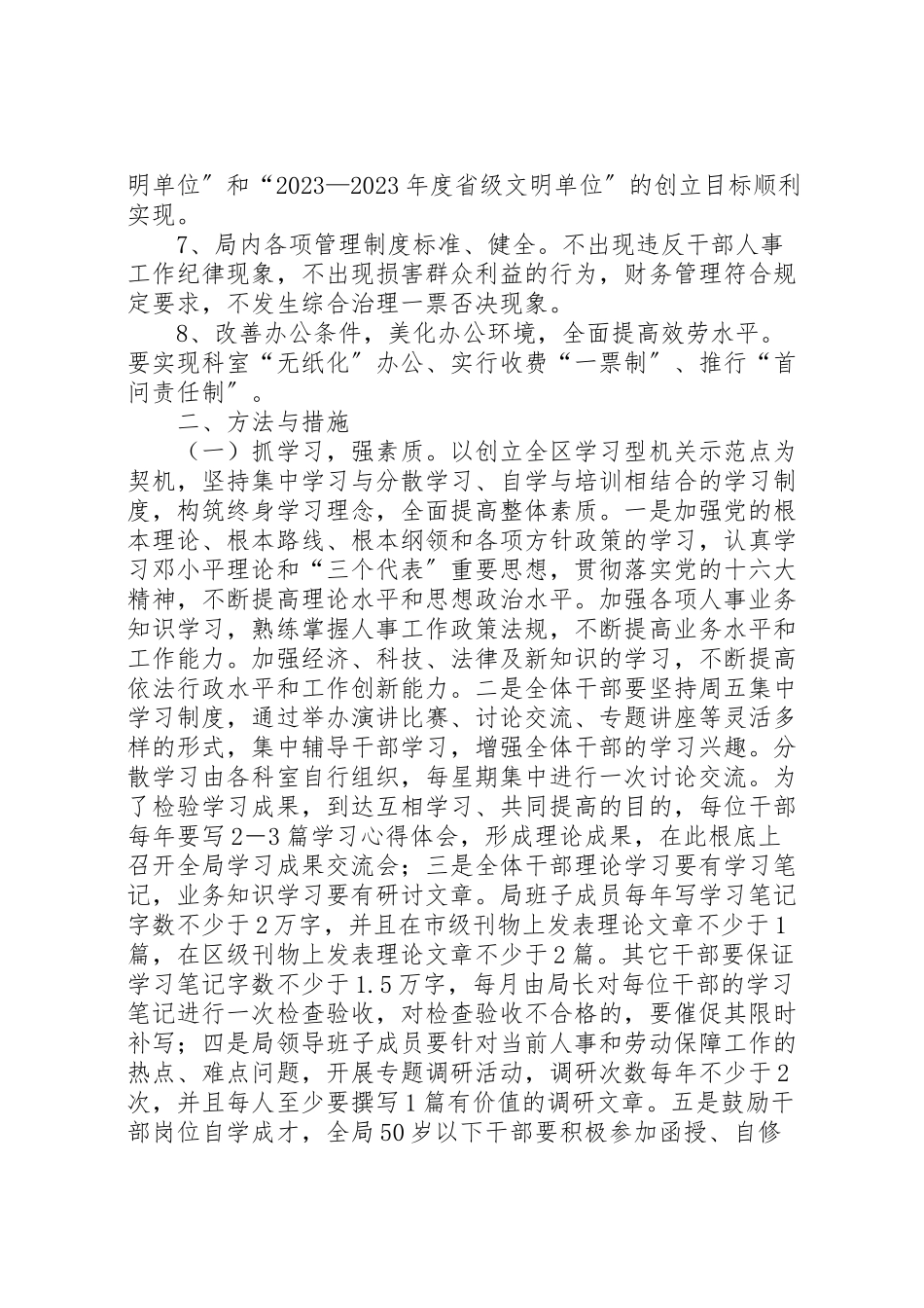 2023年争先创优活动实施方案 2新编.doc_第2页