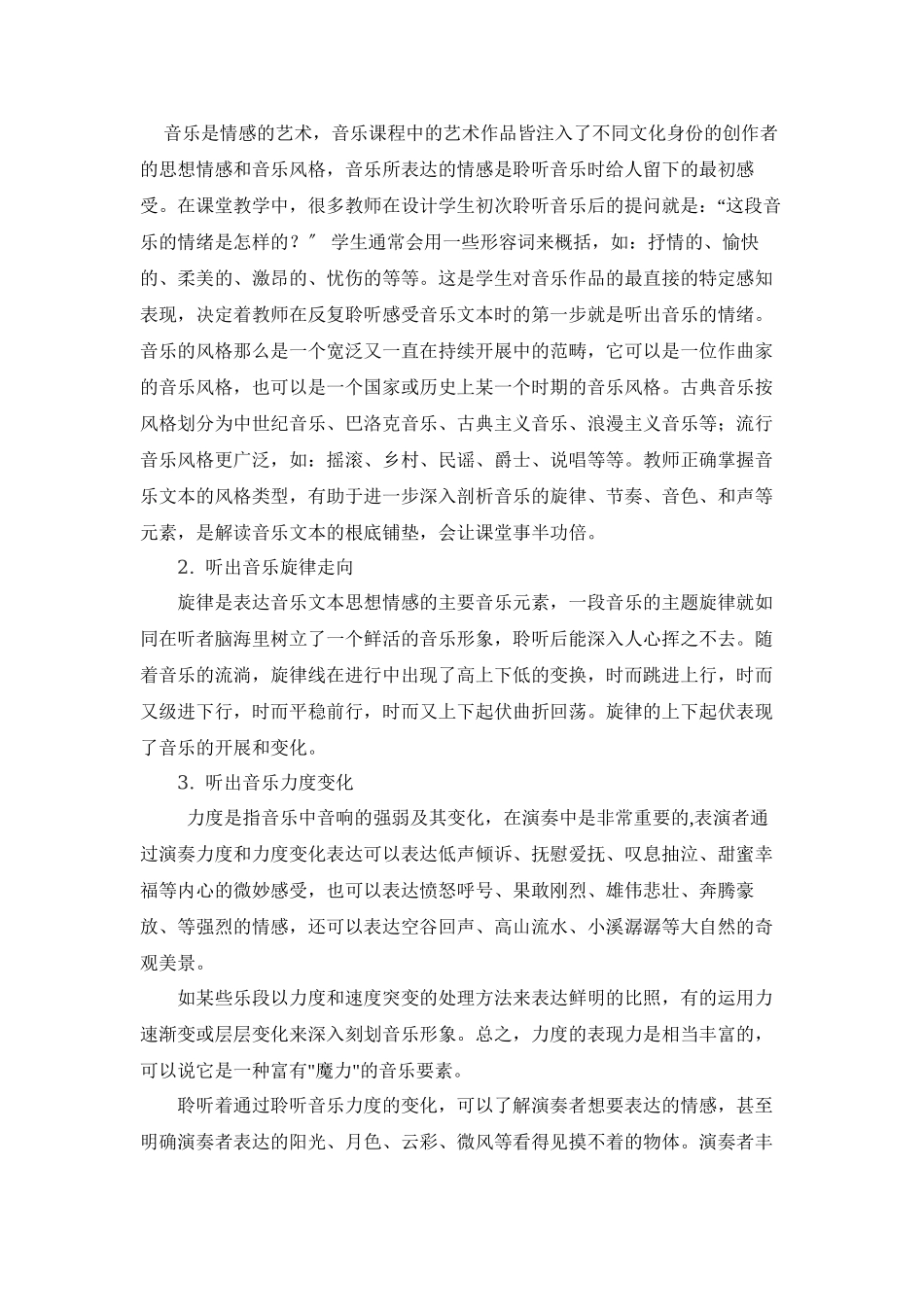 2023年解读音乐文本支撑有效预设.docx_第2页