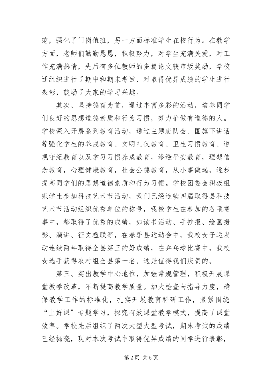 2023年中学暑假散学典礼上的致辞.docx_第2页