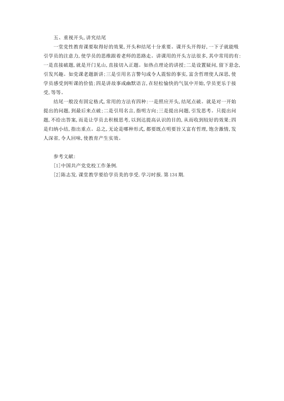 2023年谈党性教育课的授课艺术什么是党性.docx_第3页