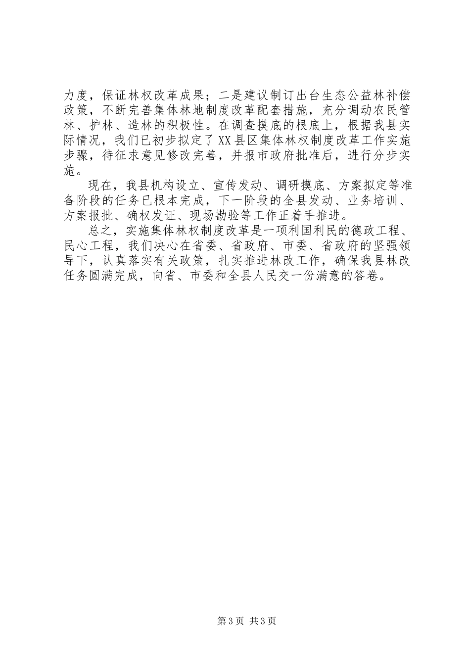 2023年XX县区工作情况汇报22新编.docx_第3页