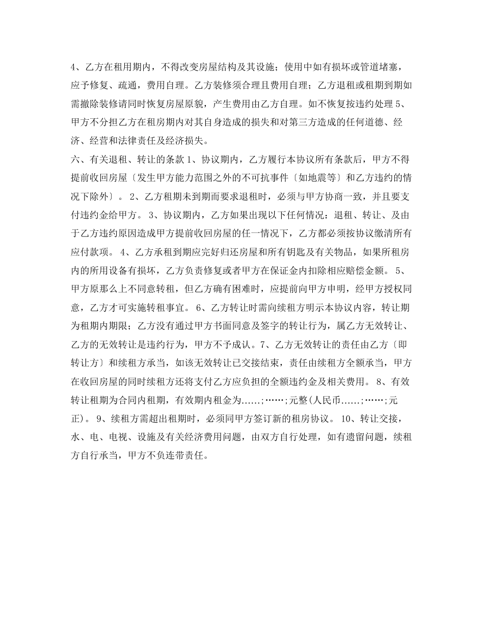 2023年房屋租赁协议书范本.docx_第2页