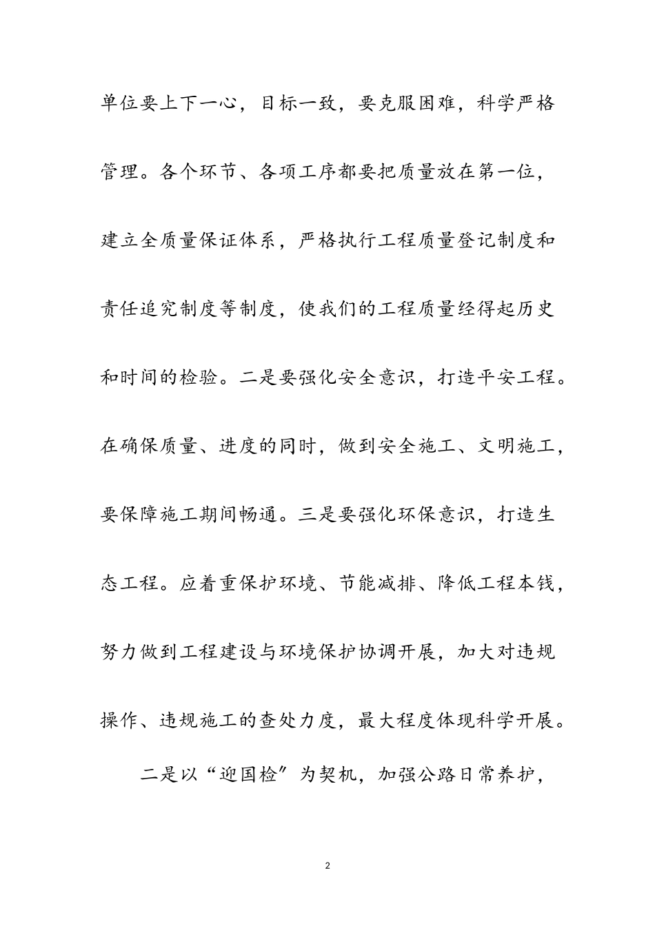 2023年公路局创业服务指导措施范文.doc_第2页