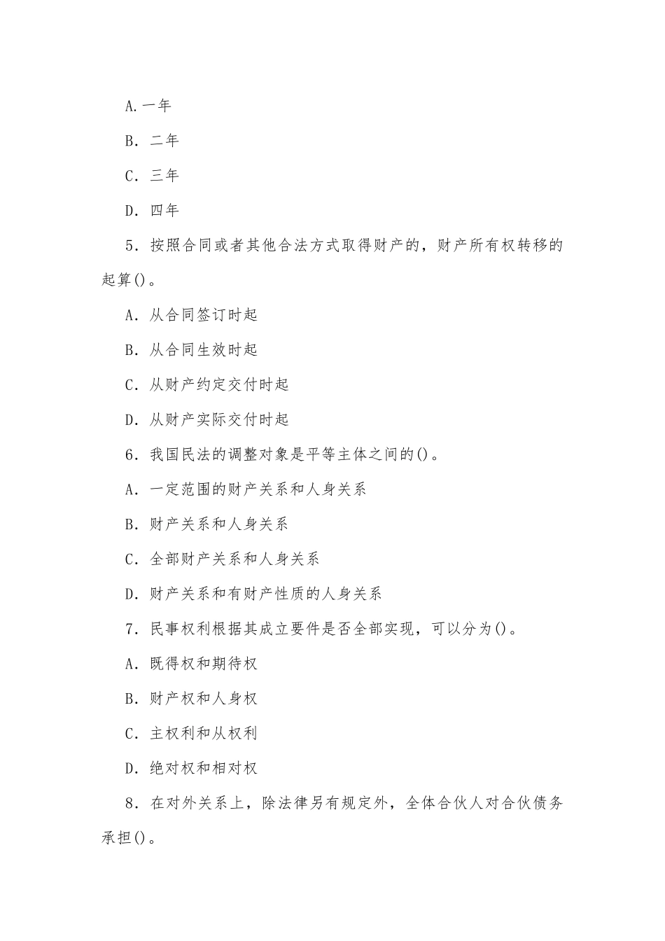 2022年国家开放大学电大专科《民法学(1)》与《医药商品营销实务》期末试题标准题库及部分答案.docx_第2页