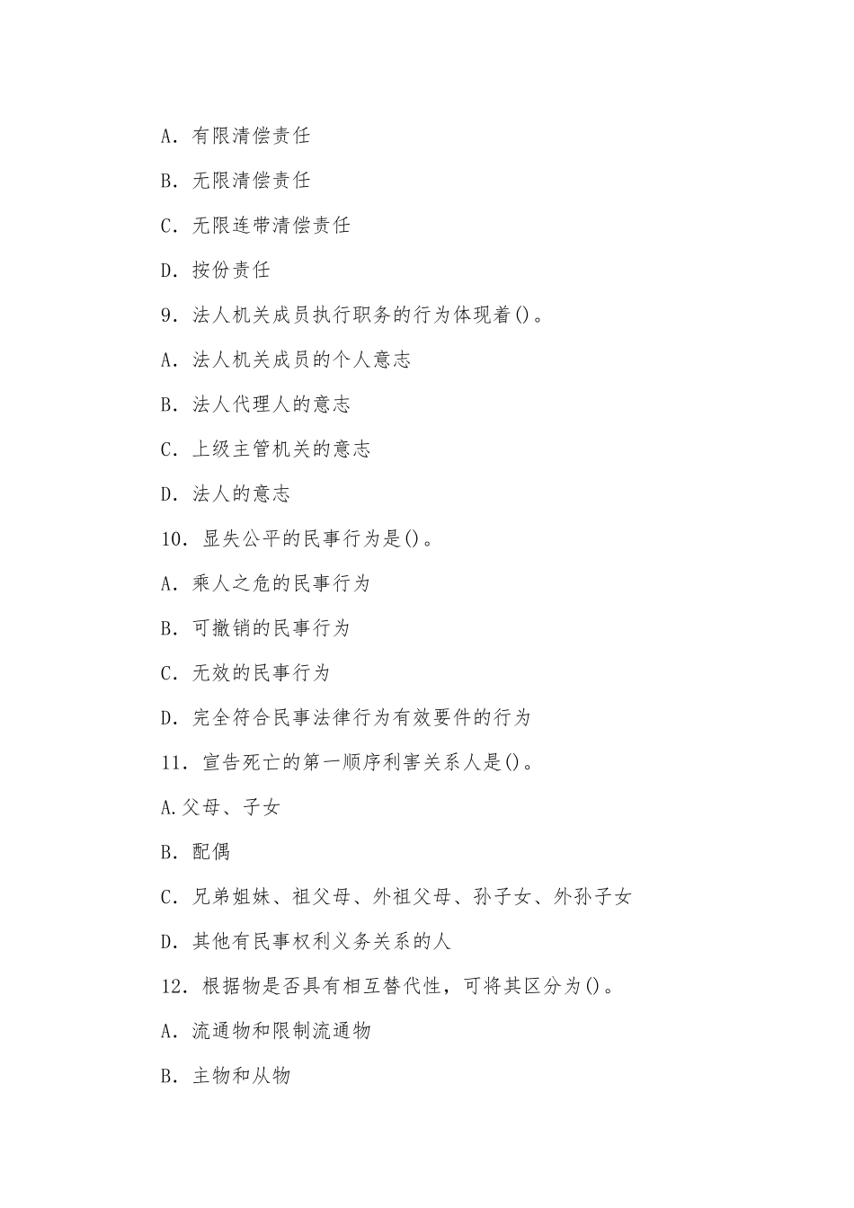 2022年国家开放大学电大专科《民法学(1)》与《医药商品营销实务》期末试题标准题库及部分答案.docx_第3页