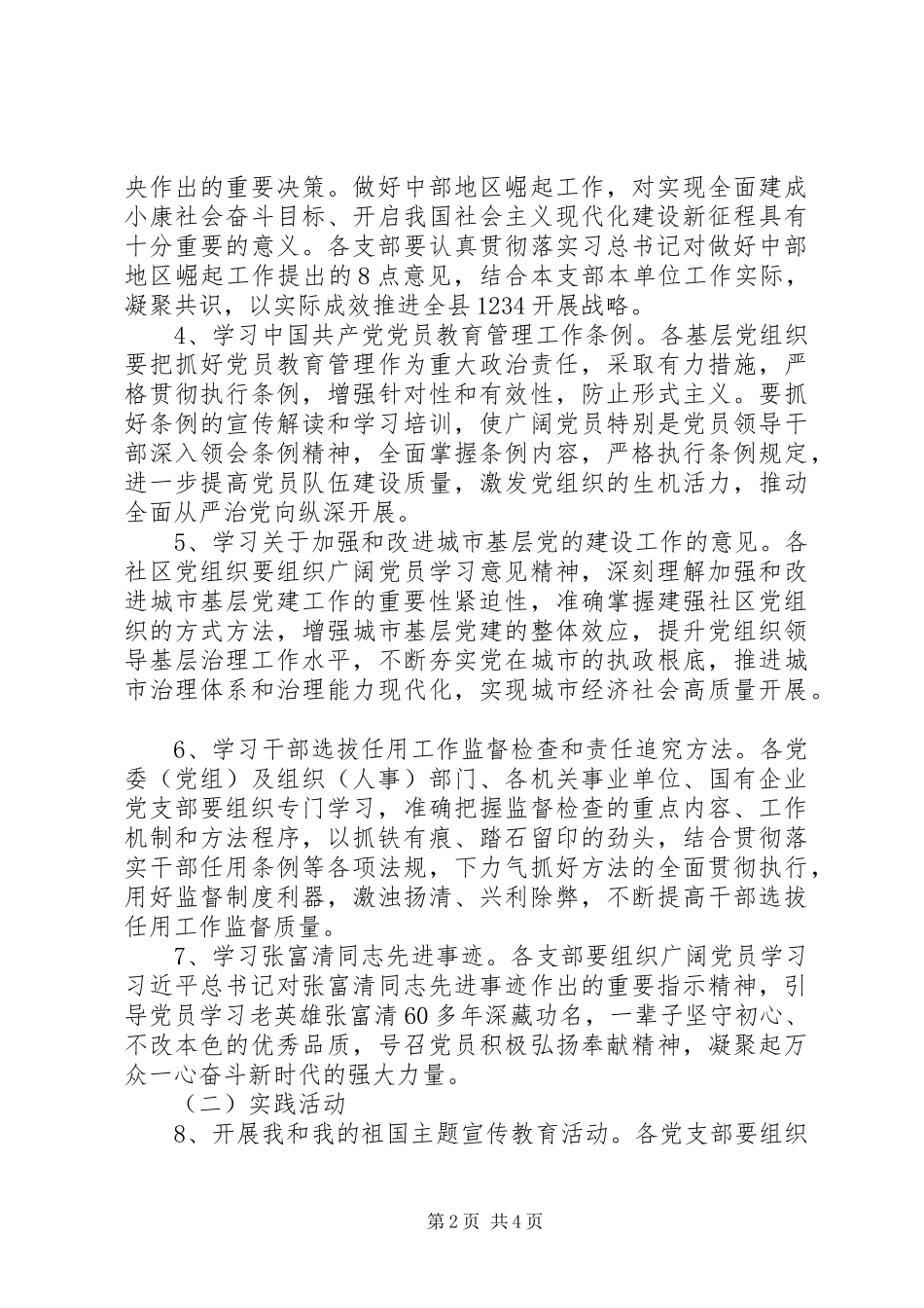 2023年6月“支部主题党日”活动工作安排.docx_第2页