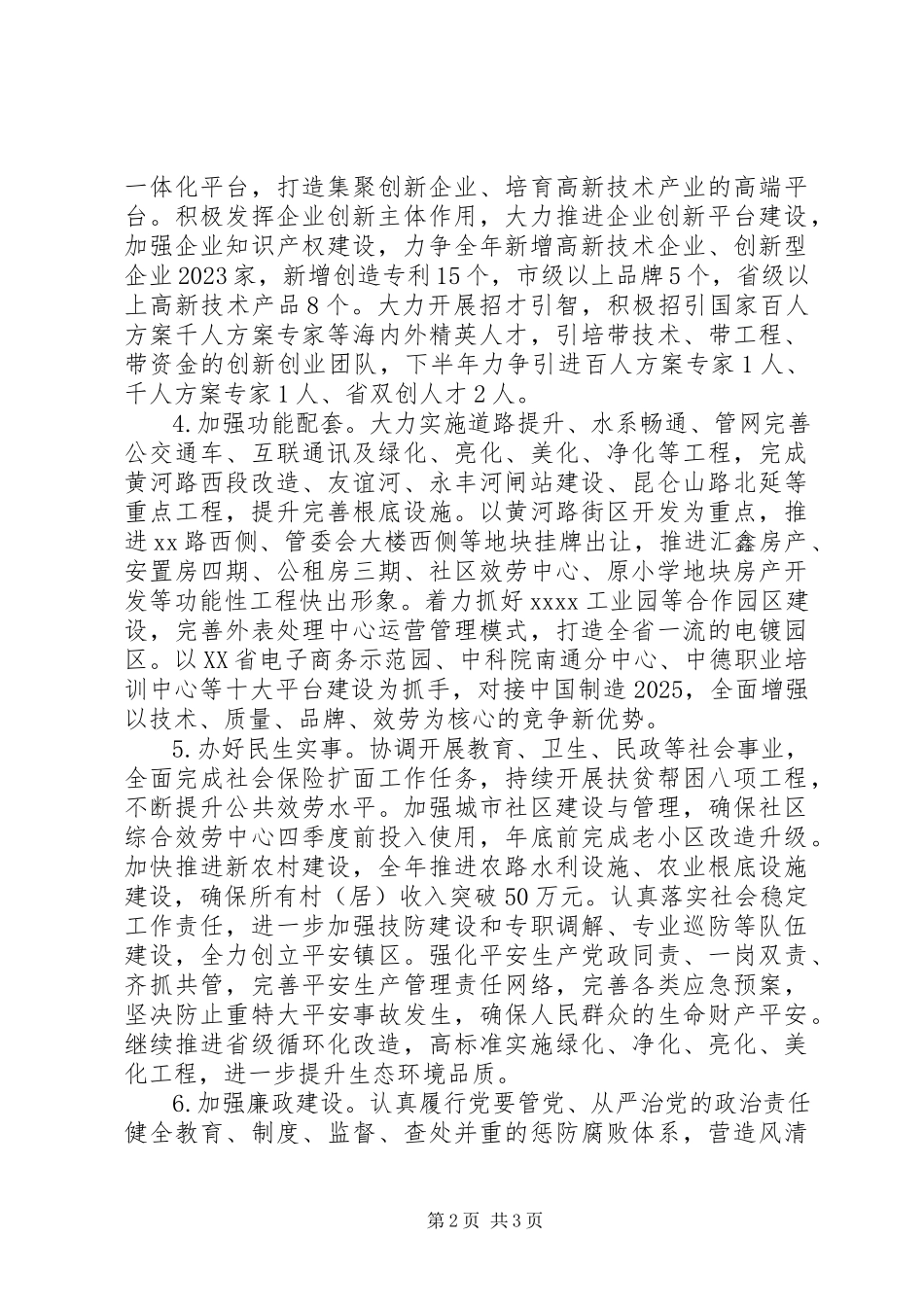 2023年经济开发区下半工作要点.docx_第2页
