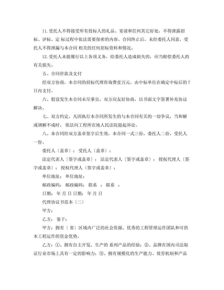 2023年代理协议书范本.docx_第3页