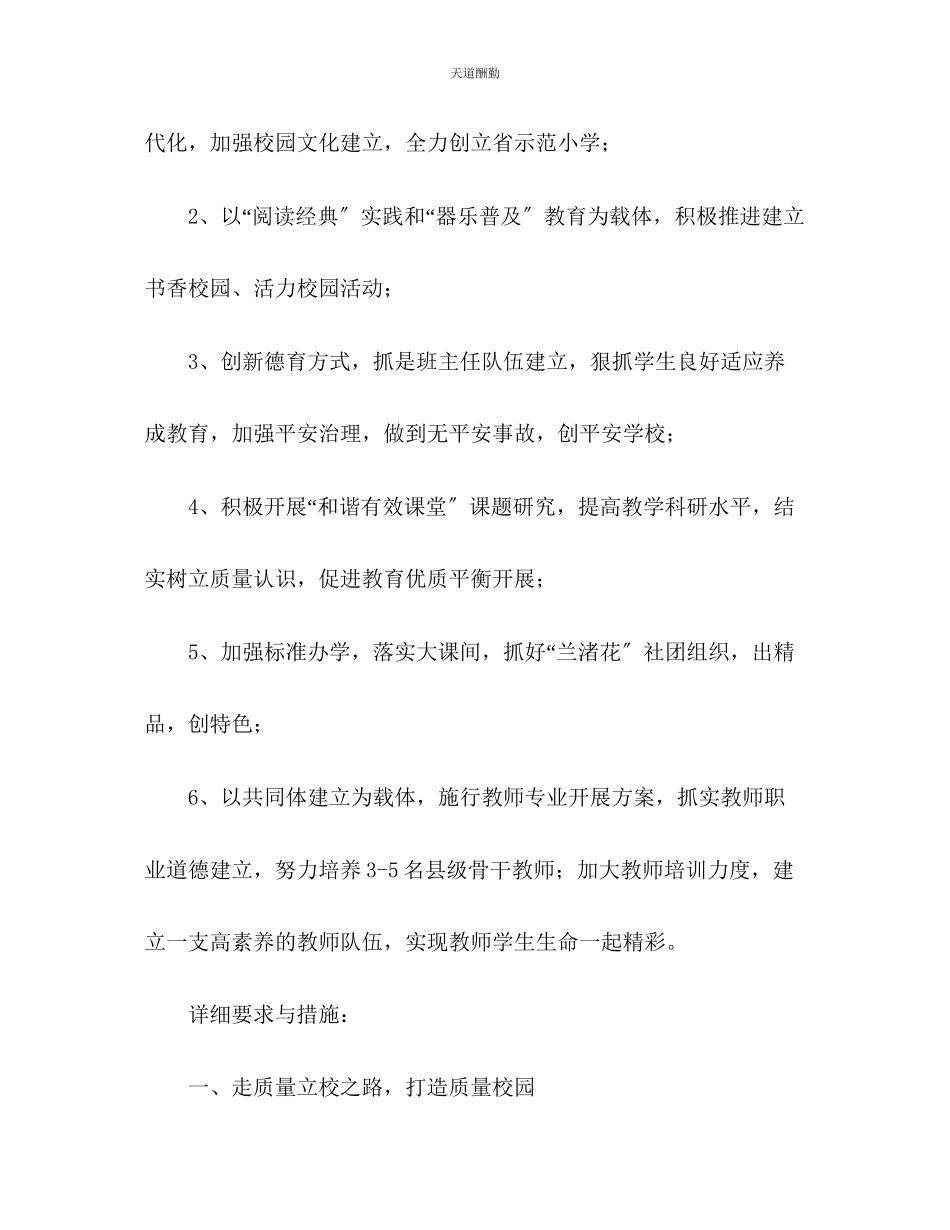 2023年中心小学工作总结.docx_第2页