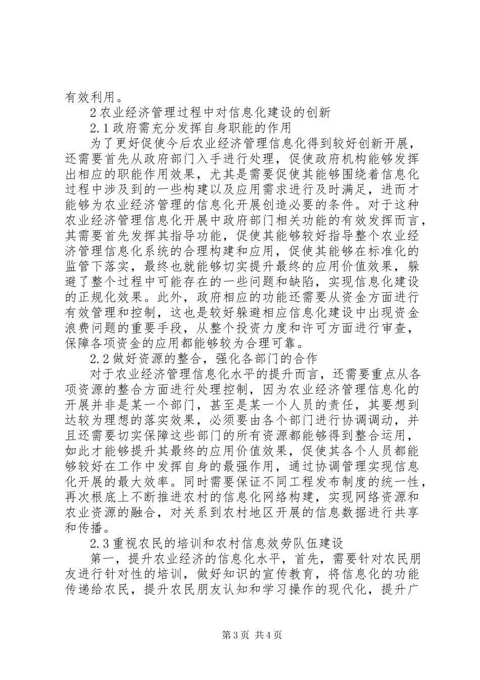 2023年农业经济管理信息化建设探讨.docx_第3页