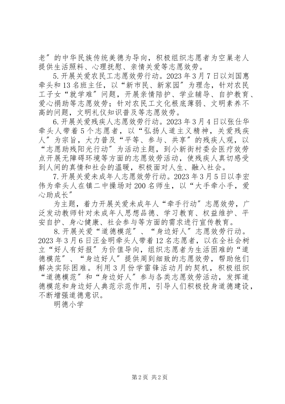 2023年公共图书馆文化志愿服务常态化思考大全.docx_第2页